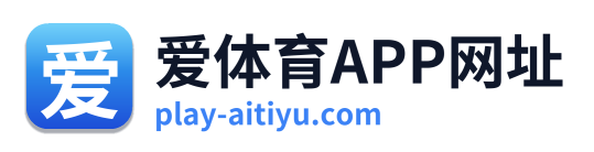 爱体育APP网址 Logo